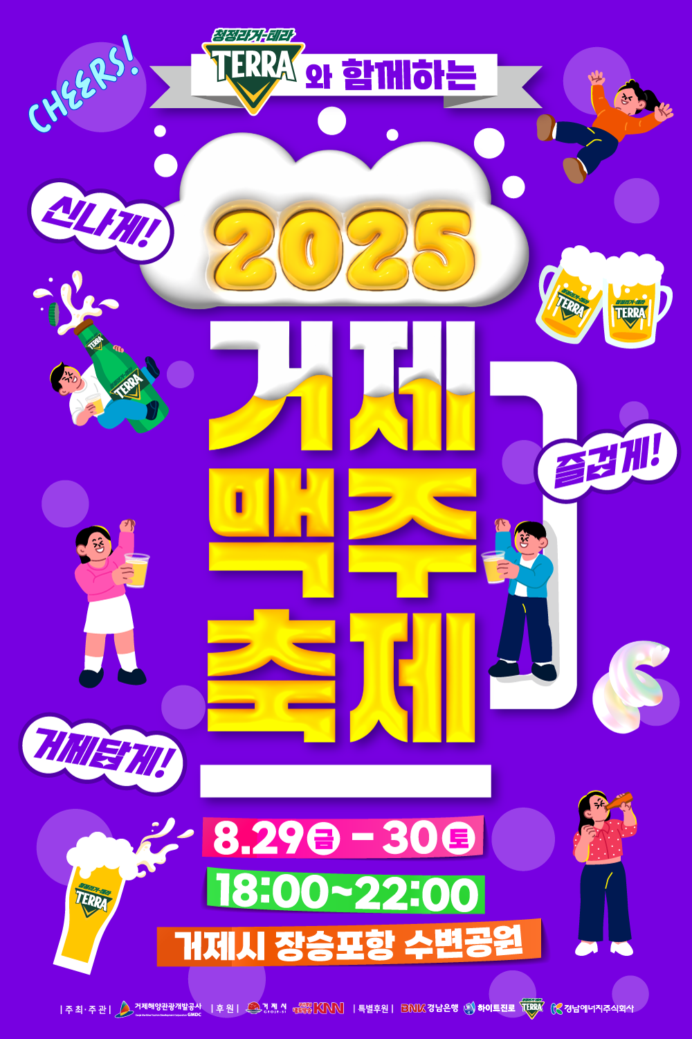 2025 거제맥주축제