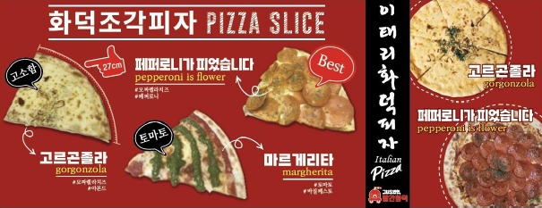 그녀도 반한 빨간화덕