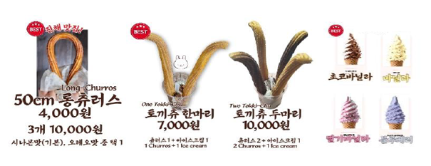뽀라츄러스