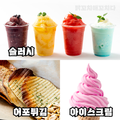 닭꼬치에꼬치다 - 슬러시, 어포튀김, 아이스크림