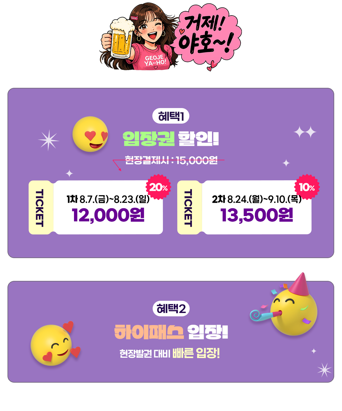 사전예매 혜택