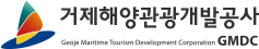 거제해양관광개발공사
